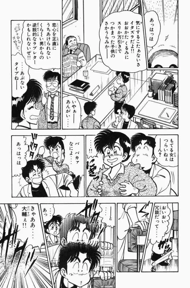 胸キュン刑事 第3巻 252ページ