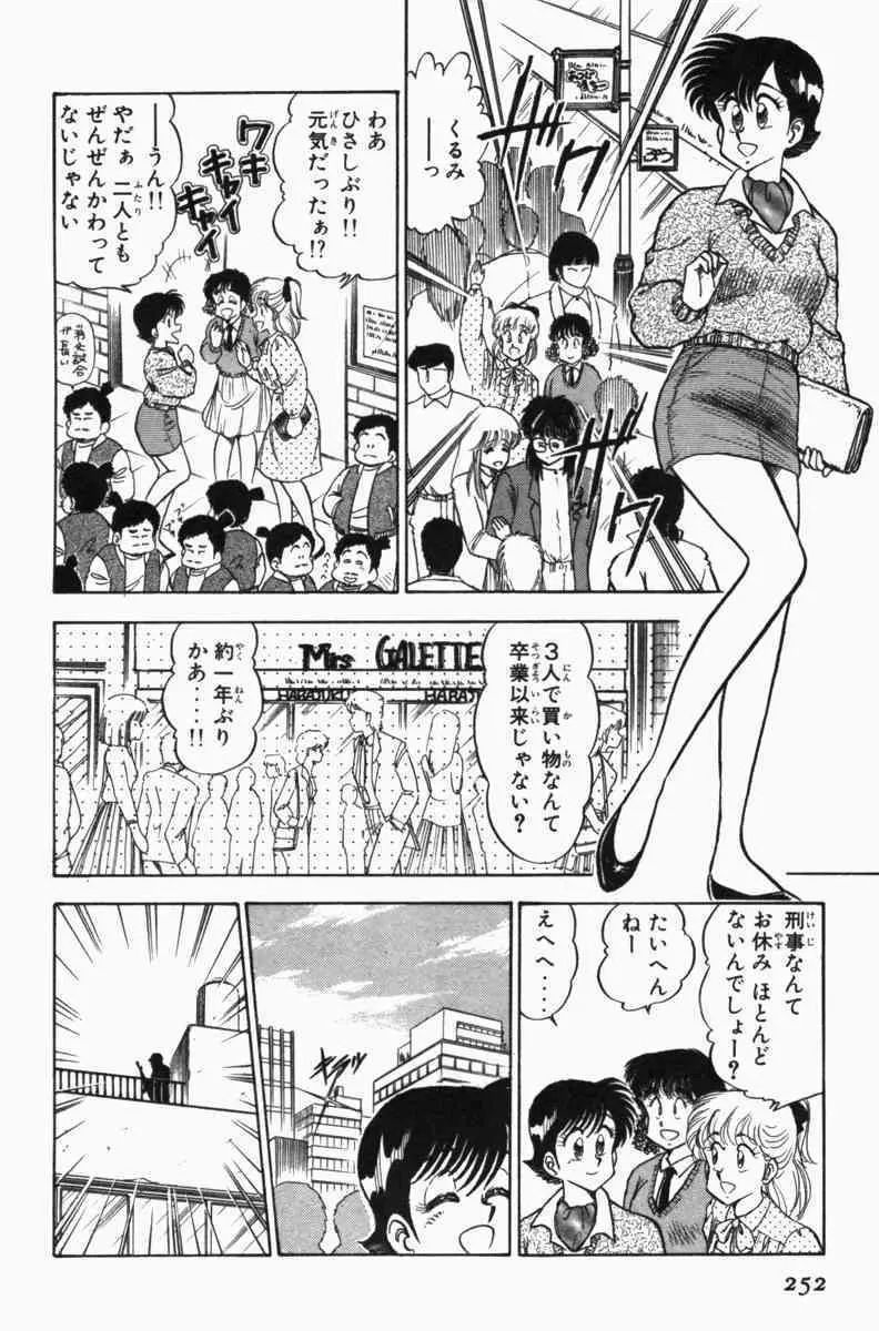 胸キュン刑事 第3巻 255ページ
