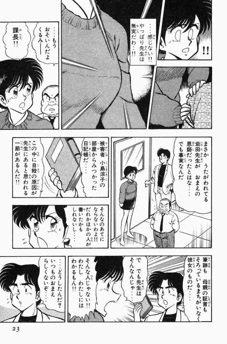 胸キュン刑事 第3巻 26ページ