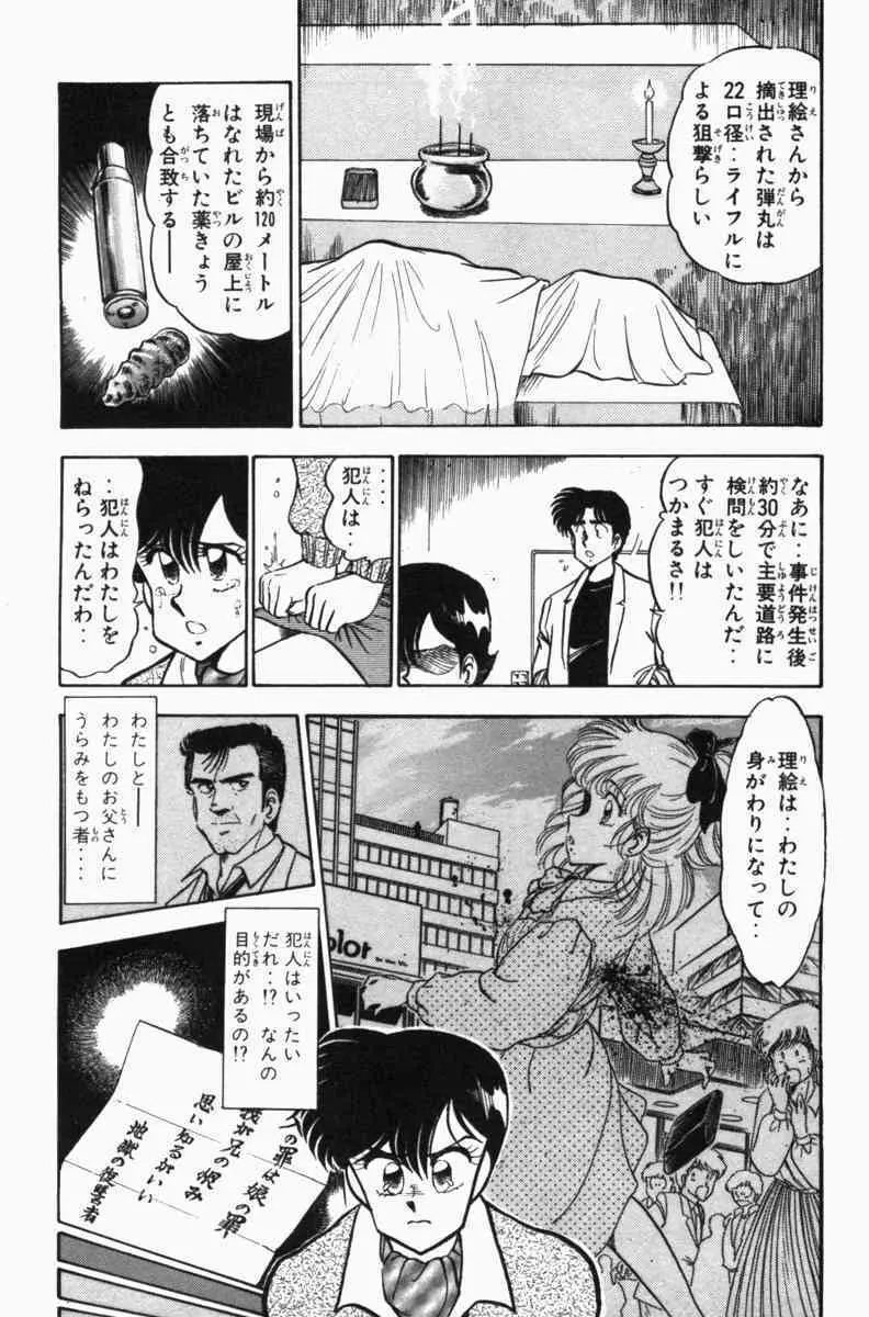 胸キュン刑事 第3巻 260ページ