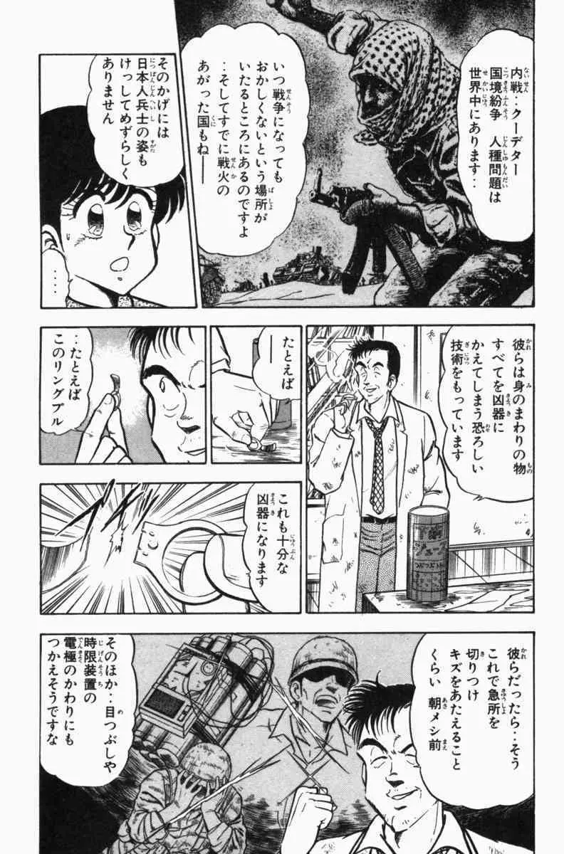 胸キュン刑事 第3巻 262ページ