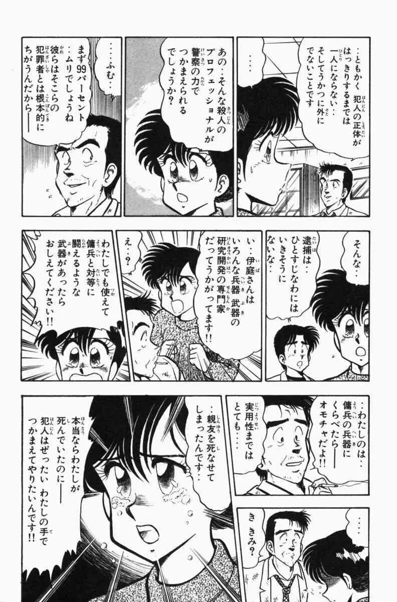 胸キュン刑事 第3巻 263ページ
