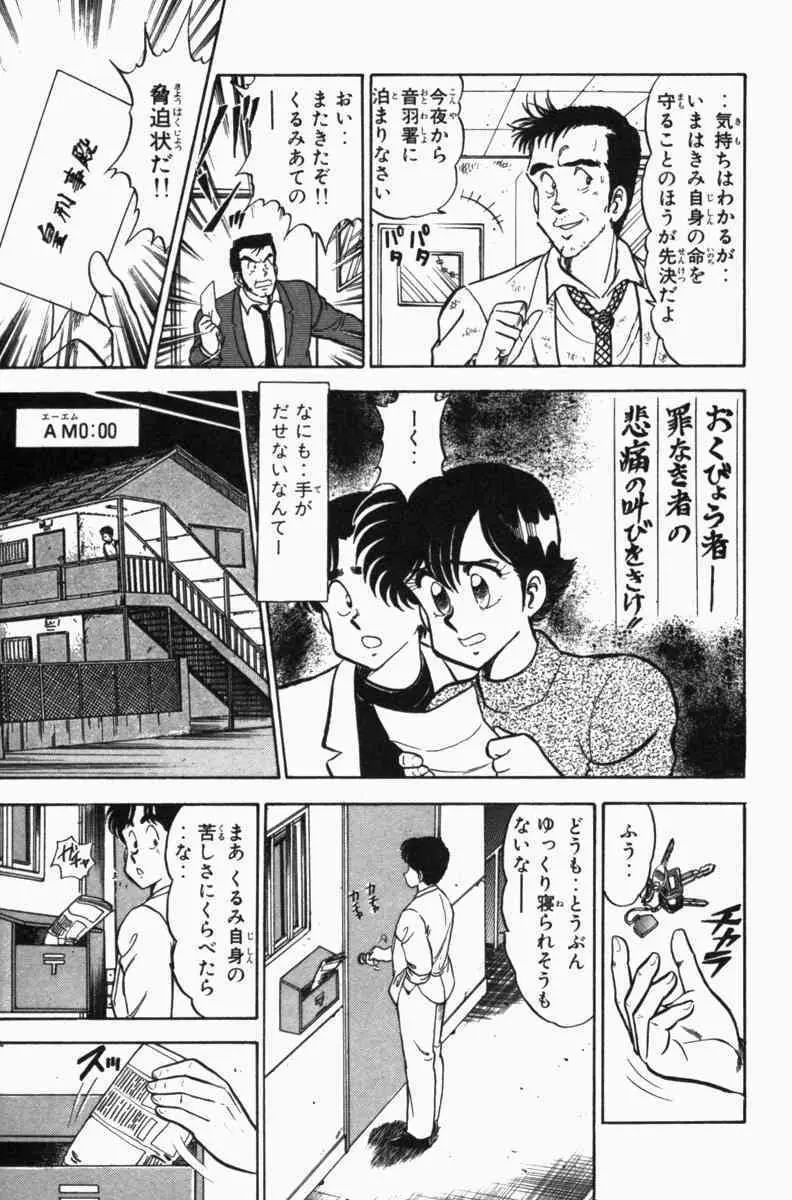 胸キュン刑事 第3巻 264ページ