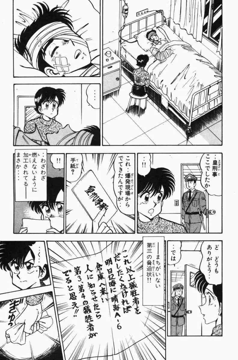 胸キュン刑事 第3巻 266ページ