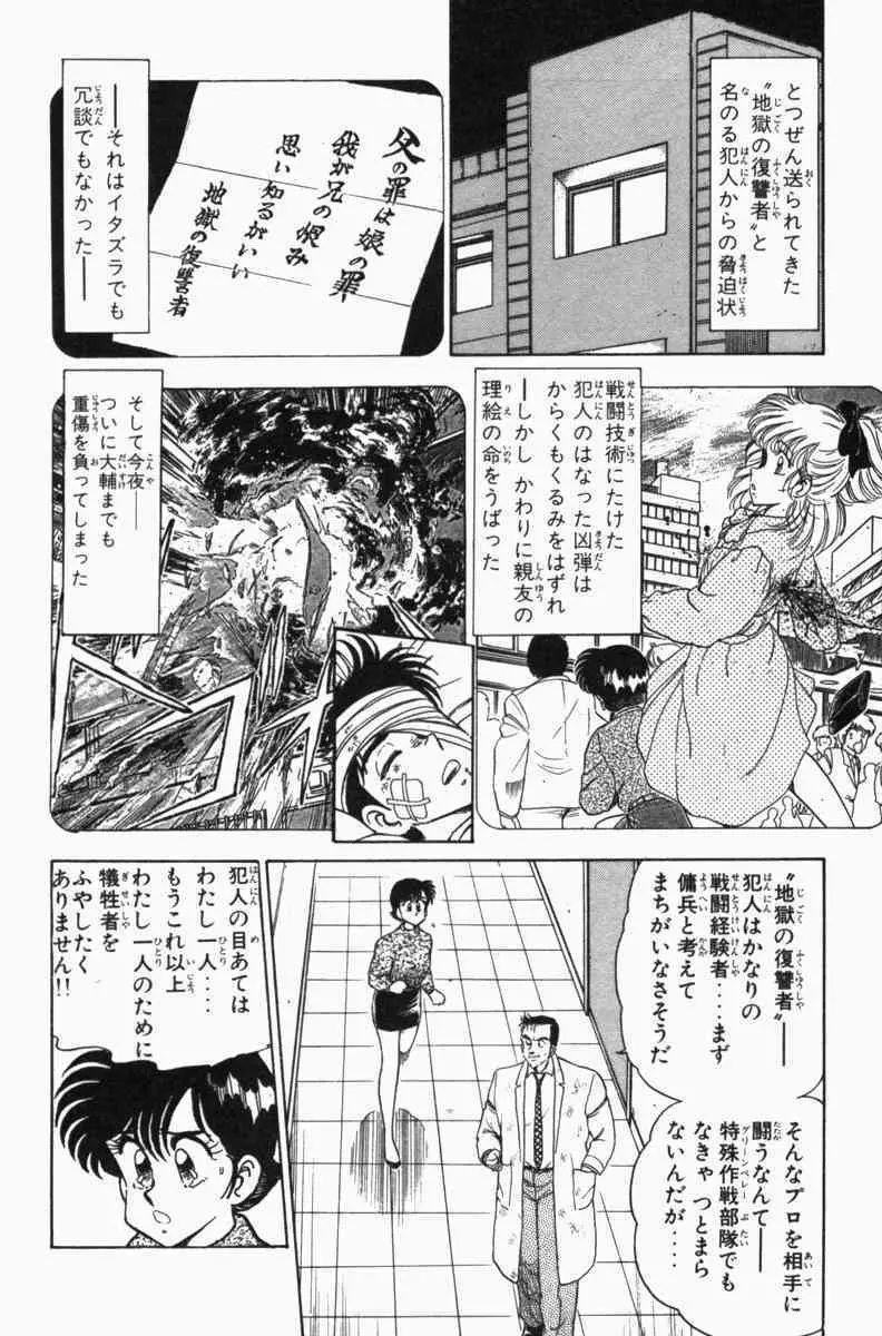 胸キュン刑事 第3巻 269ページ