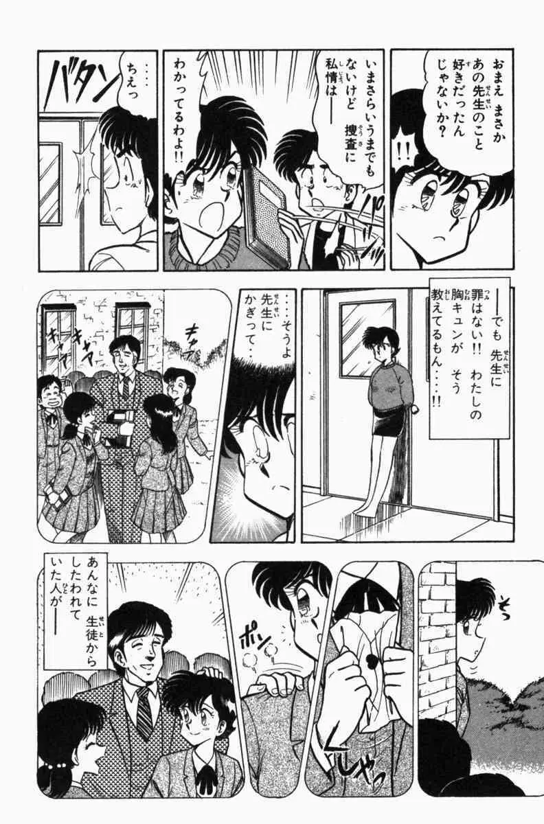 胸キュン刑事 第3巻 27ページ