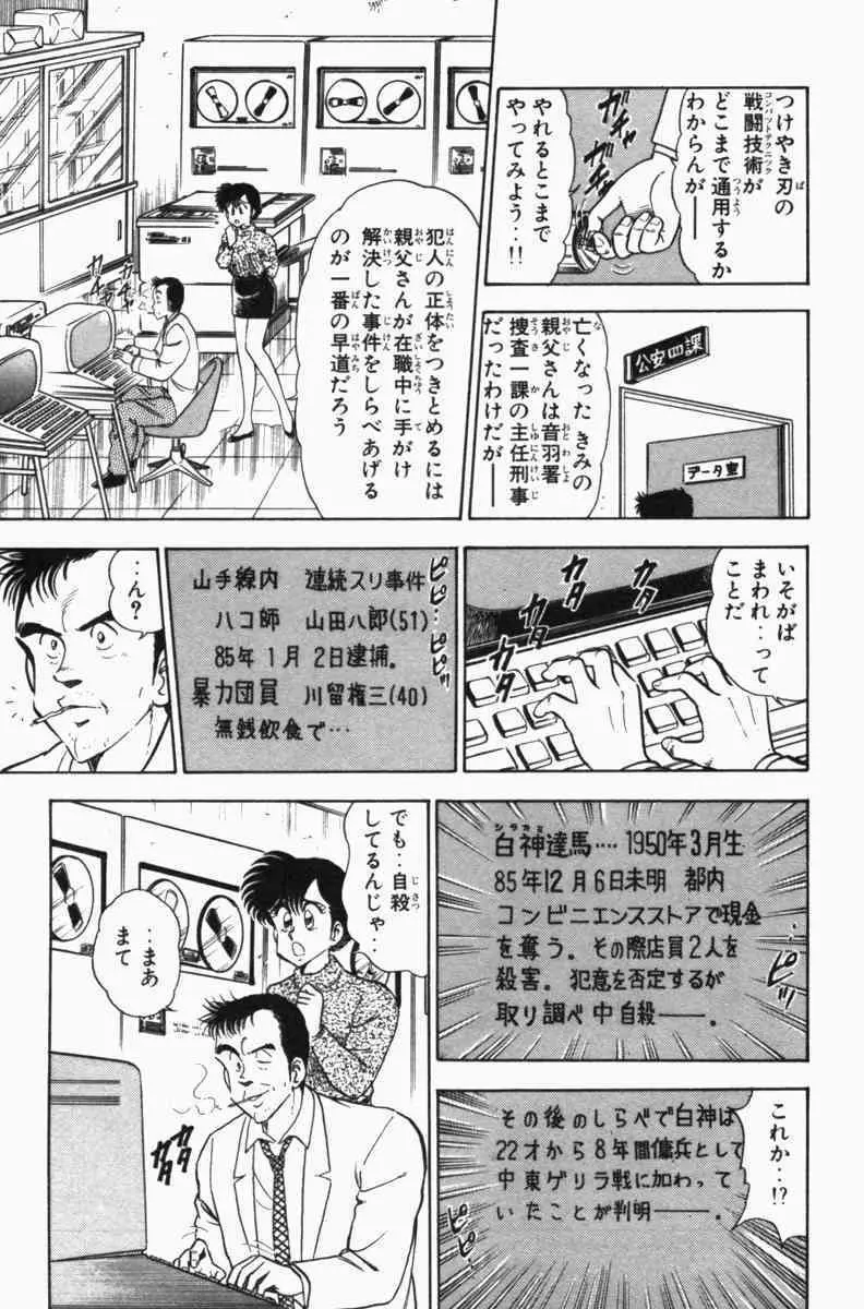 胸キュン刑事 第3巻 270ページ