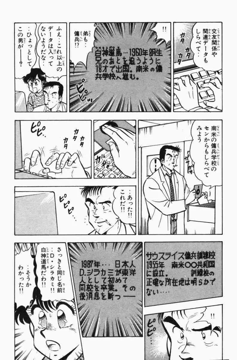胸キュン刑事 第3巻 271ページ