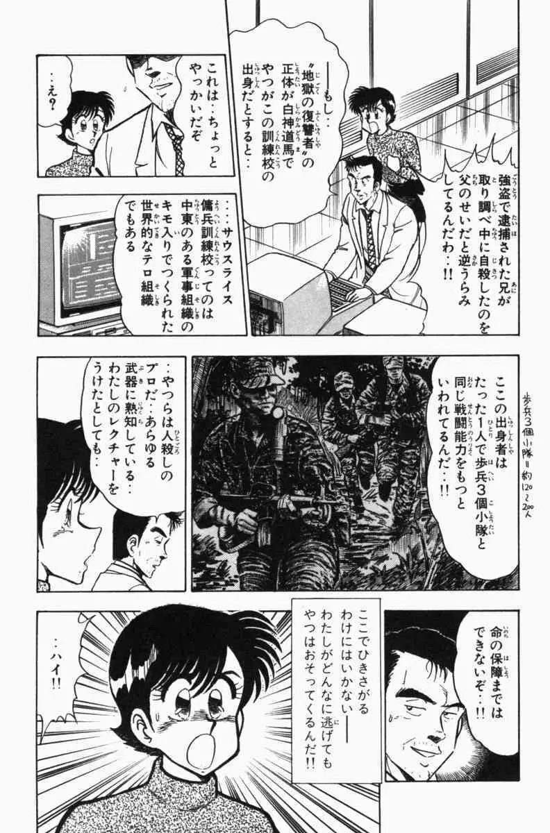 胸キュン刑事 第3巻 272ページ