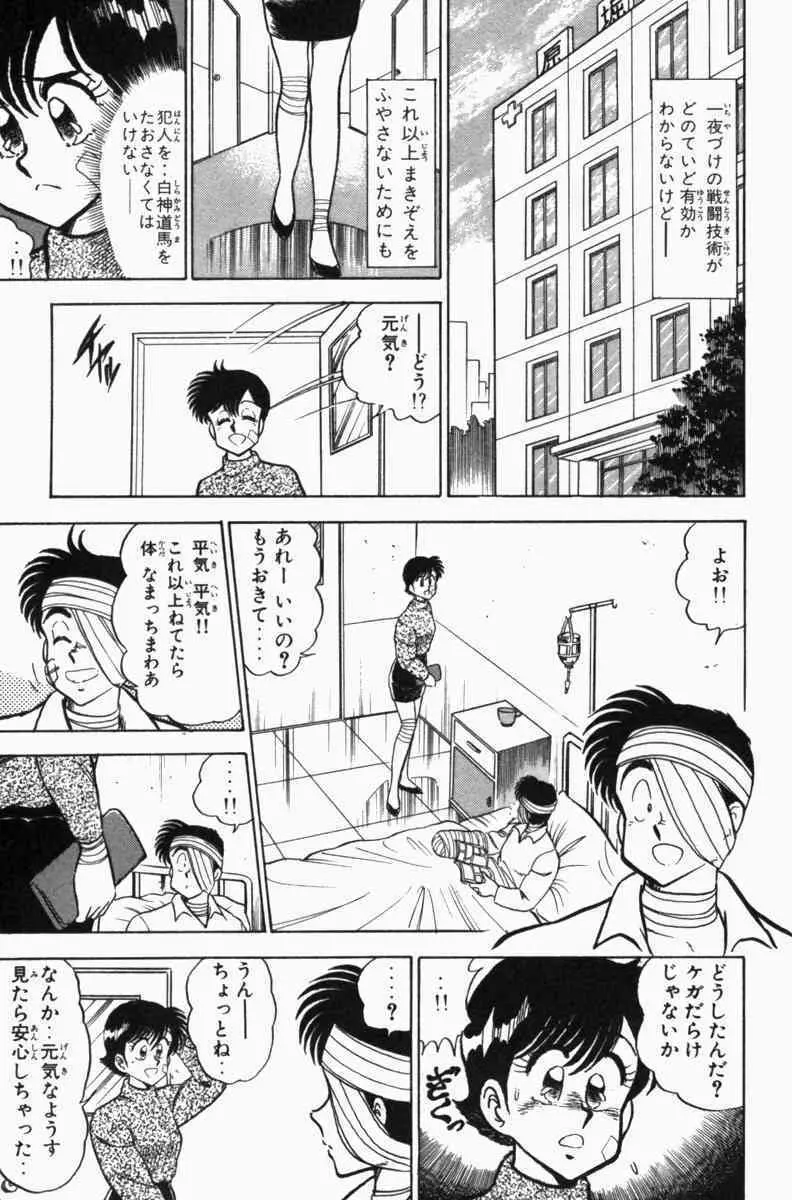 胸キュン刑事 第3巻 276ページ