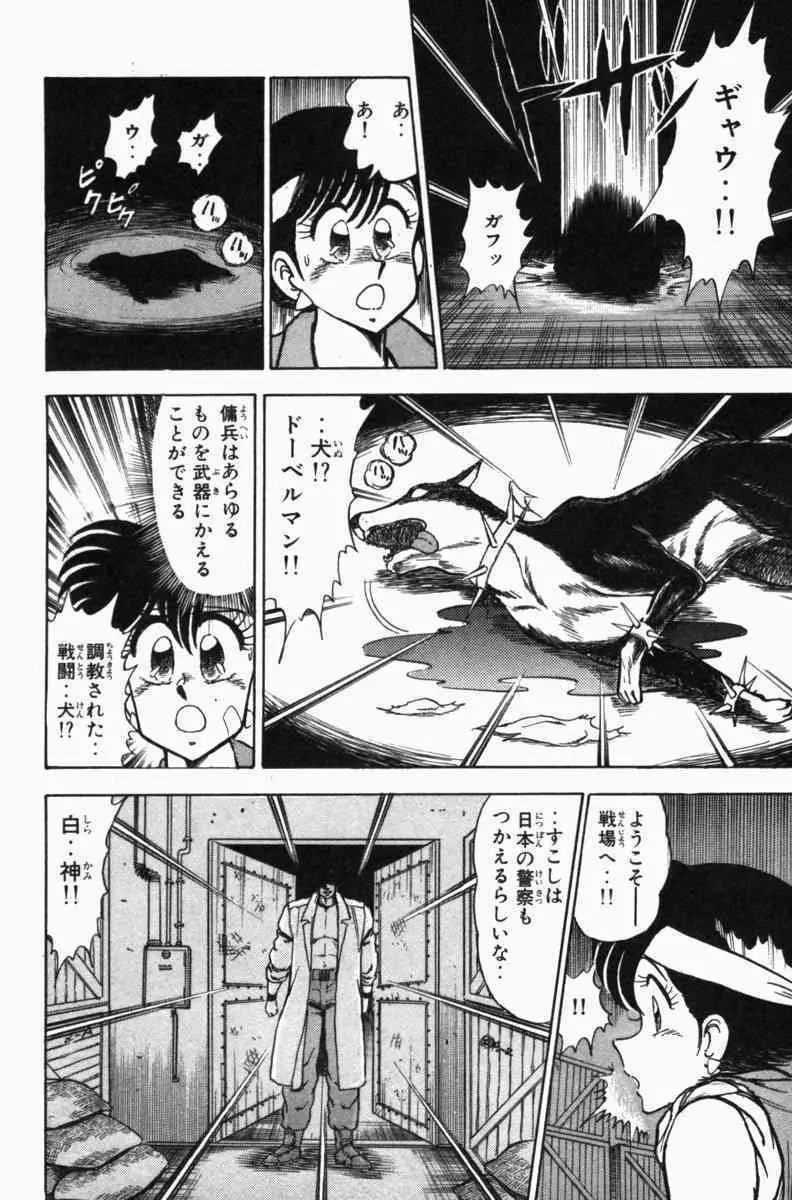胸キュン刑事 第3巻 281ページ