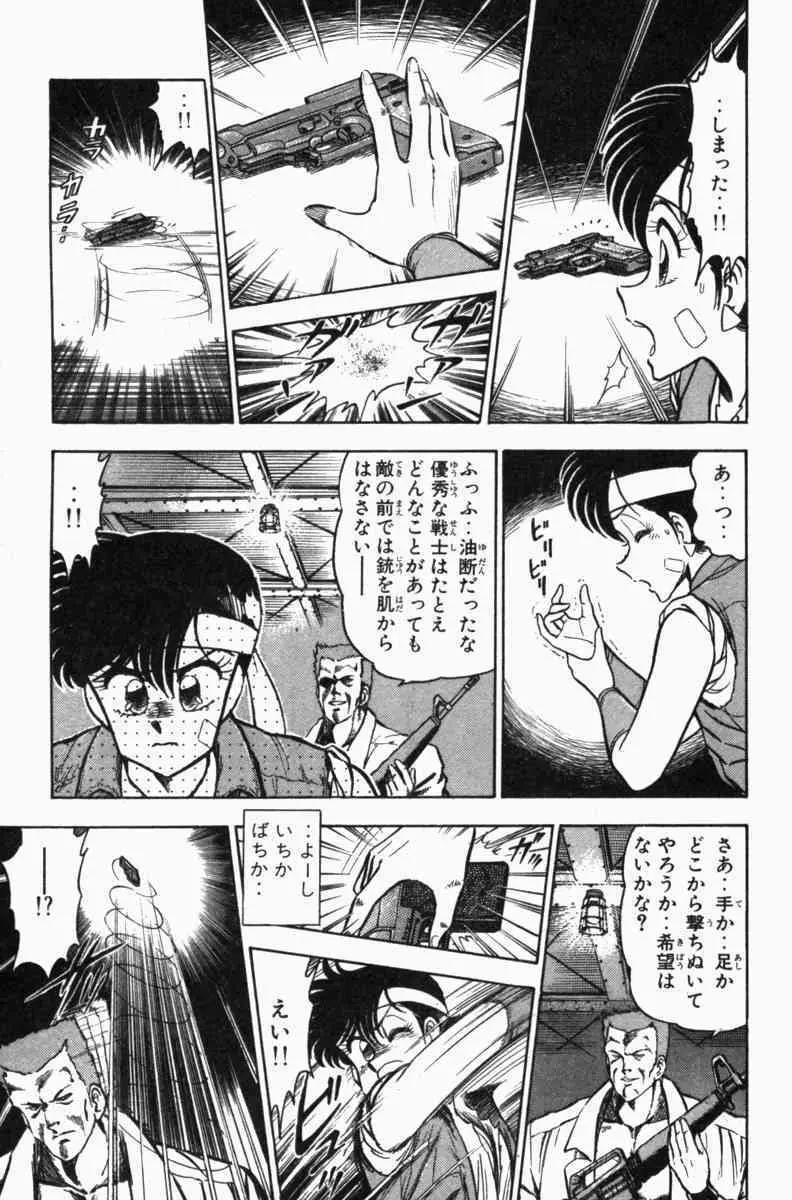 胸キュン刑事 第3巻 286ページ