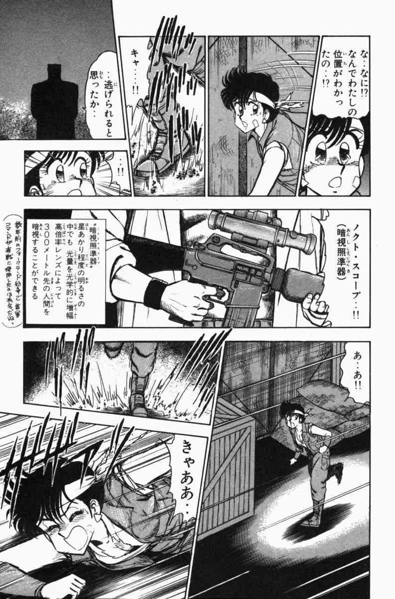胸キュン刑事 第3巻 288ページ