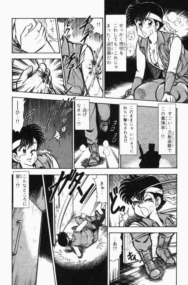 胸キュン刑事 第3巻 289ページ