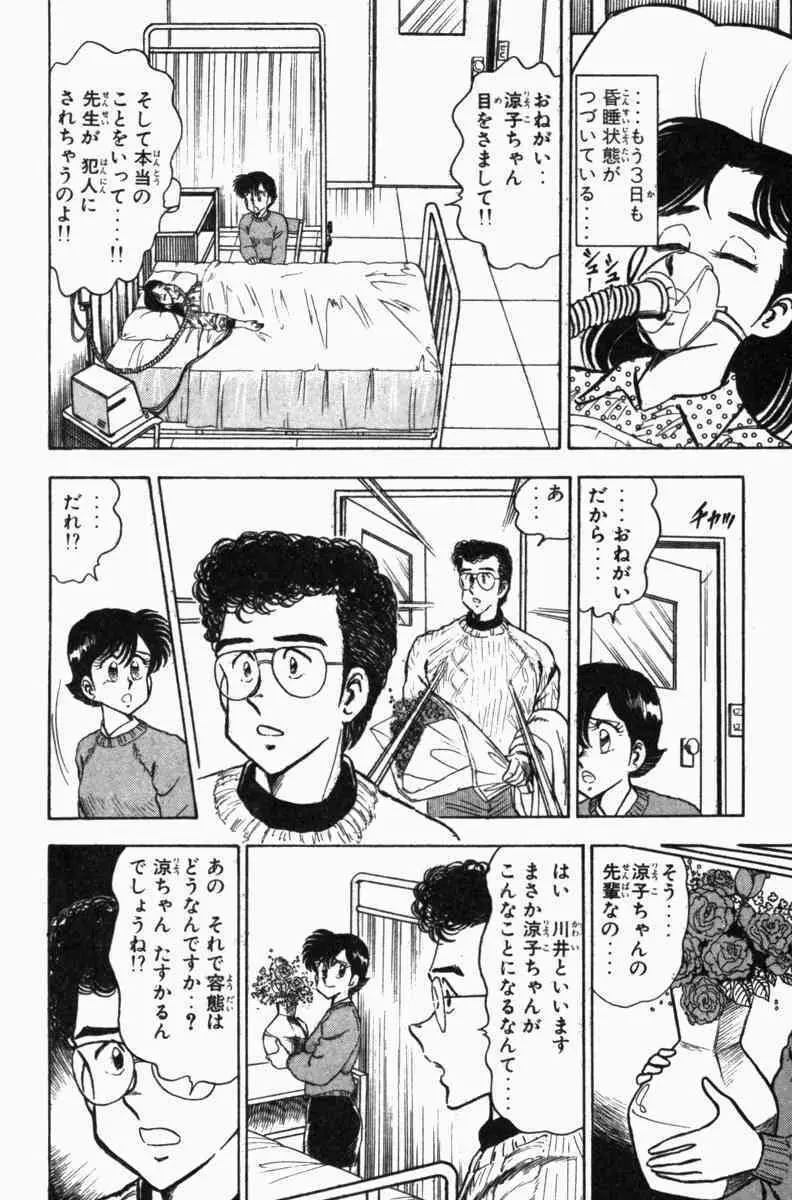 胸キュン刑事 第3巻 29ページ
