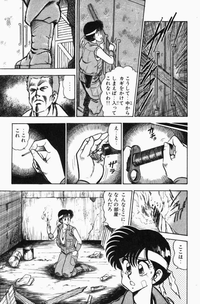 胸キュン刑事 第3巻 290ページ