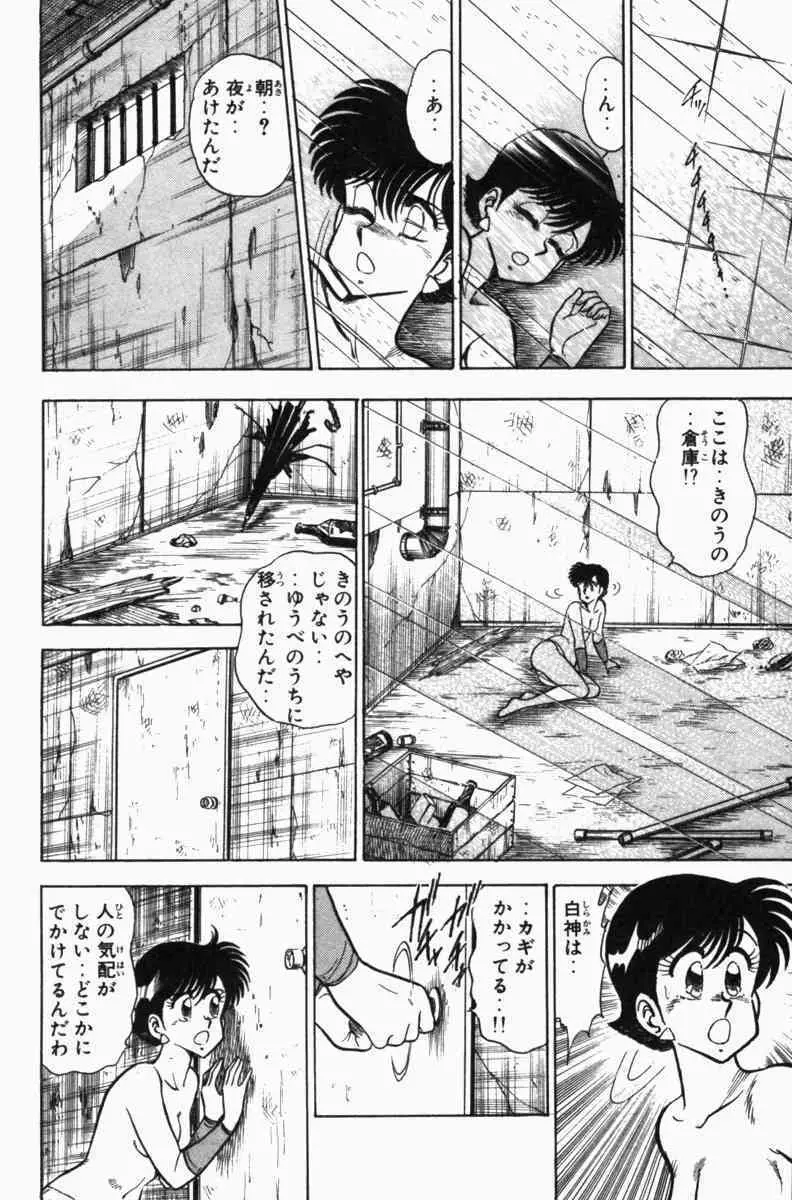 胸キュン刑事 第3巻 299ページ