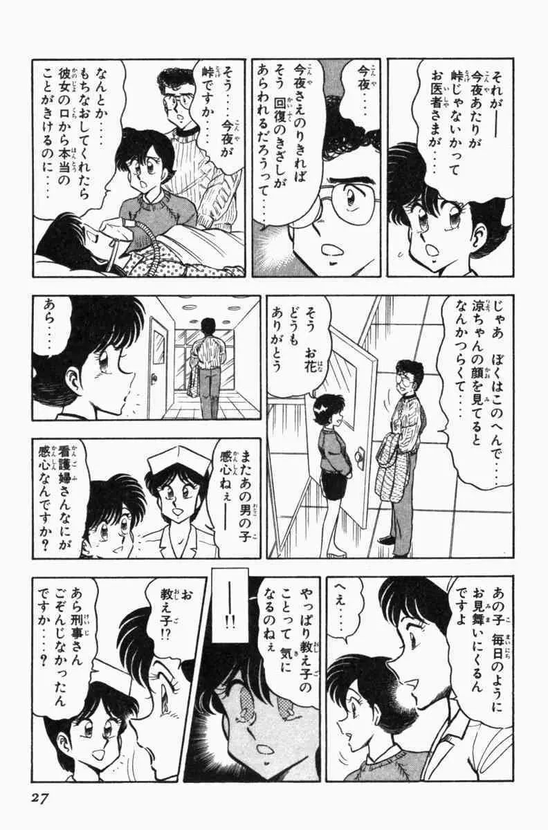 胸キュン刑事 第3巻 30ページ