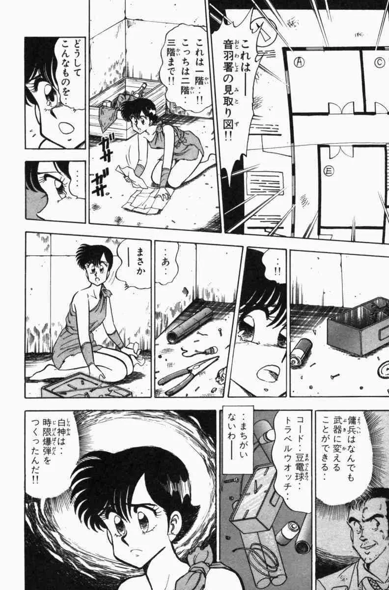 胸キュン刑事 第3巻 301ページ