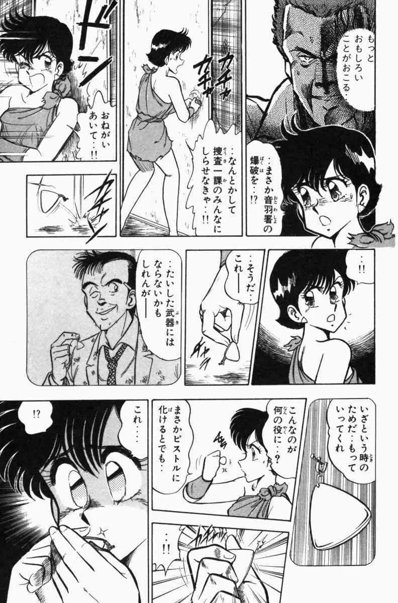 胸キュン刑事 第3巻 302ページ