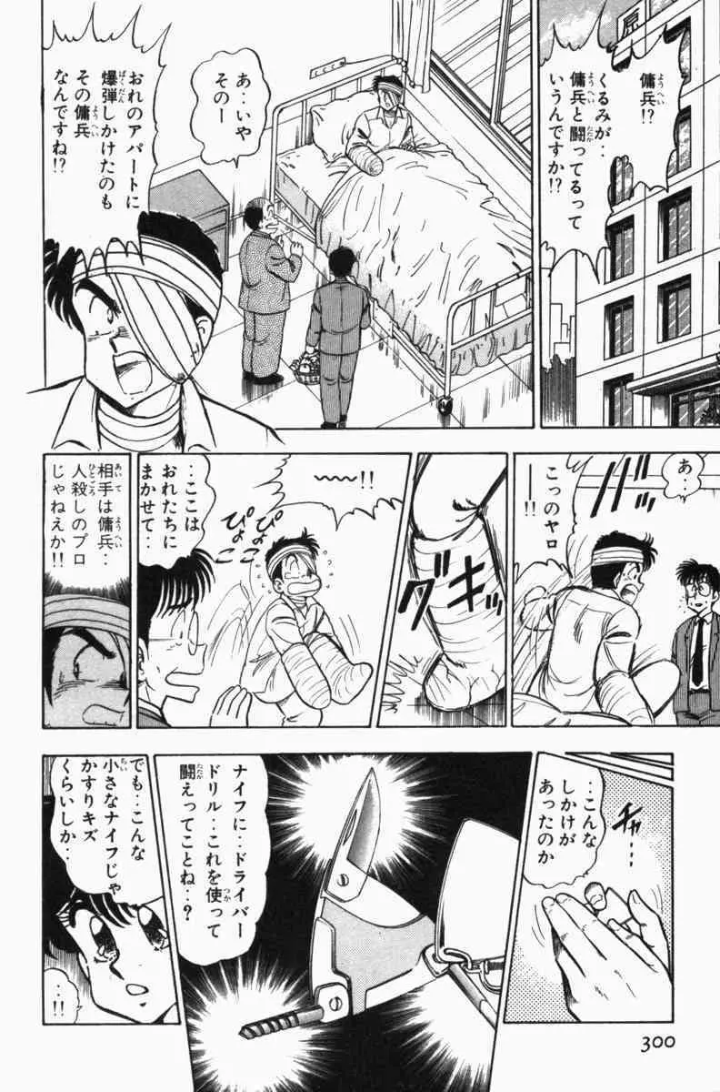 胸キュン刑事 第3巻 303ページ