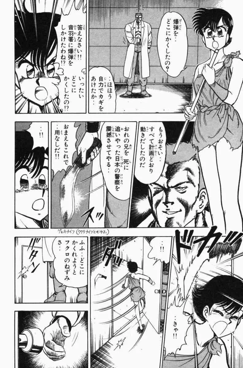 胸キュン刑事 第3巻 305ページ