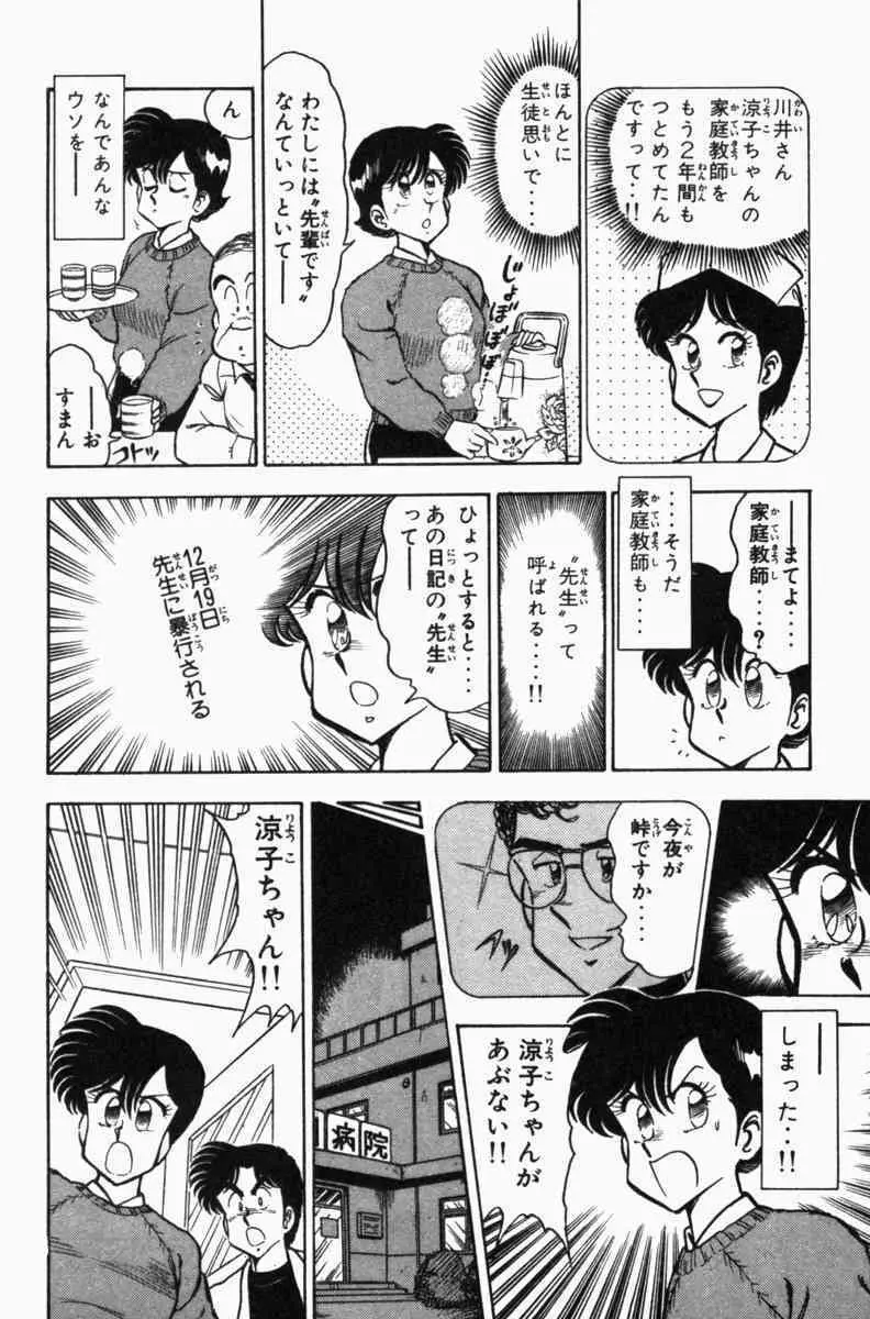 胸キュン刑事 第3巻 31ページ