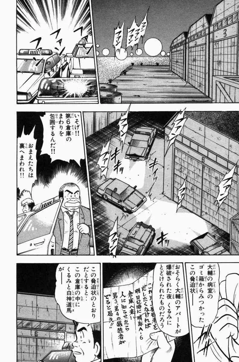 胸キュン刑事 第3巻 313ページ