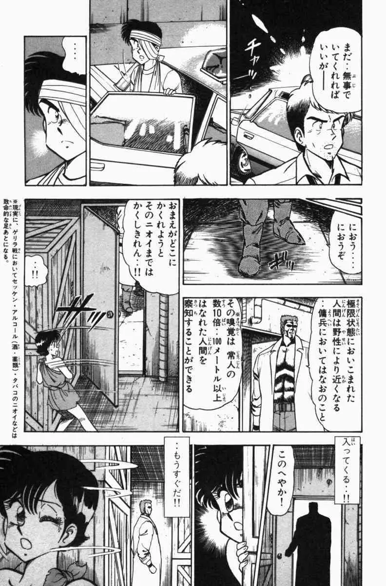 胸キュン刑事 第3巻 314ページ