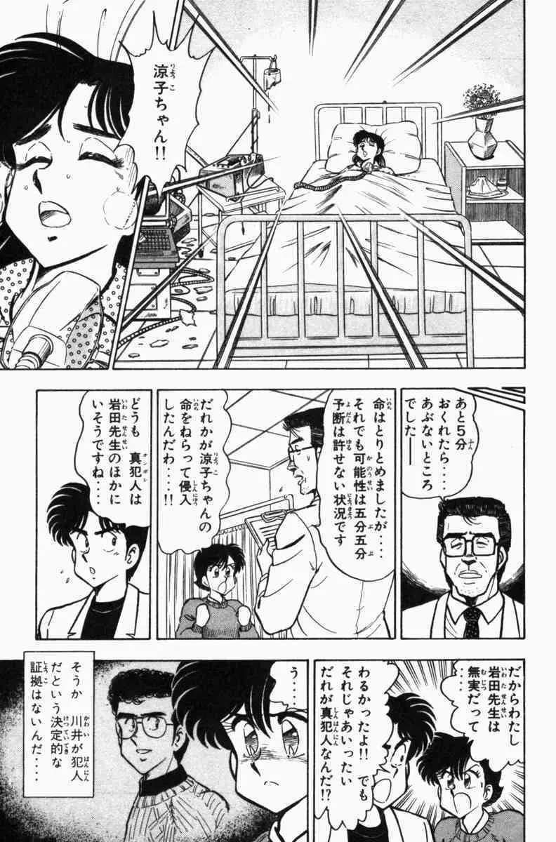 胸キュン刑事 第3巻 32ページ