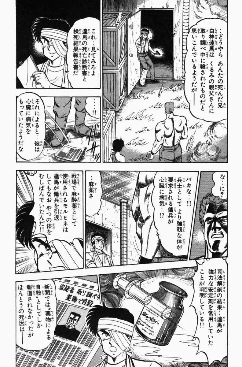 胸キュン刑事 第3巻 320ページ