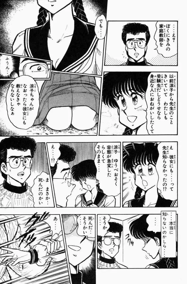 胸キュン刑事 第3巻 34ページ
