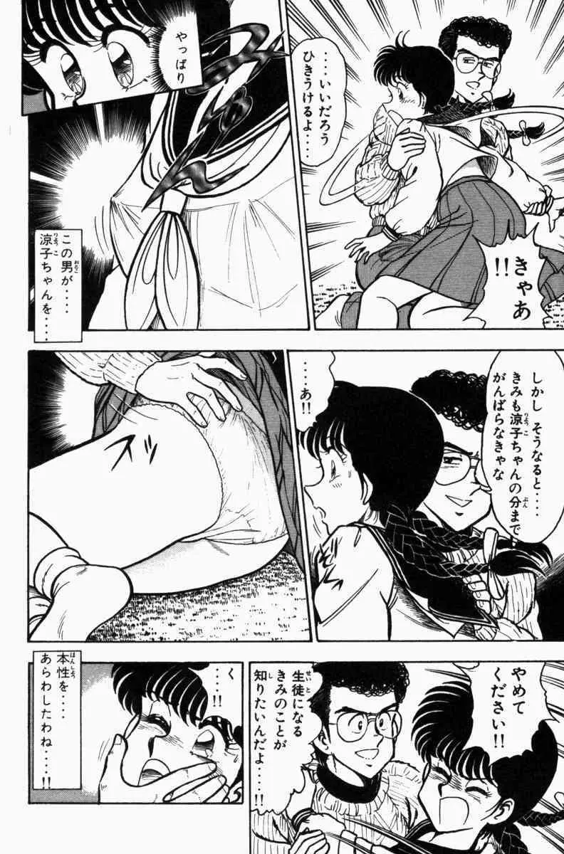 胸キュン刑事 第3巻 35ページ