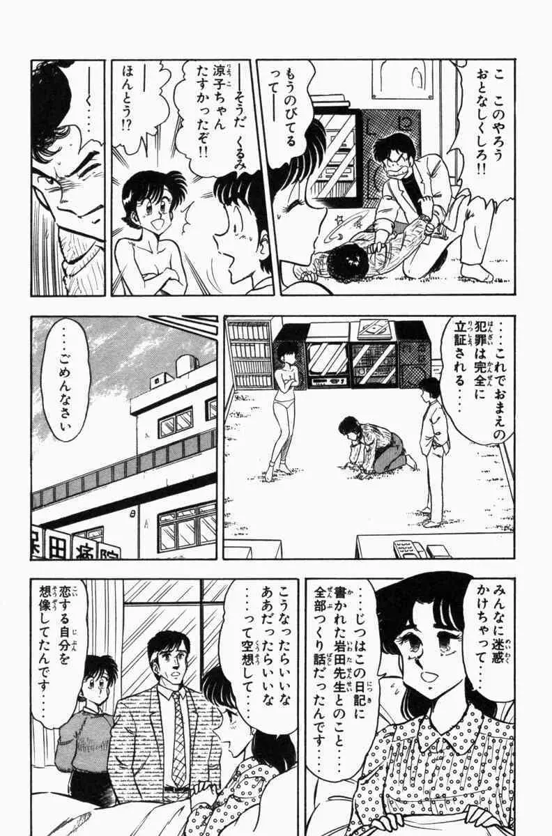 胸キュン刑事 第3巻 40ページ