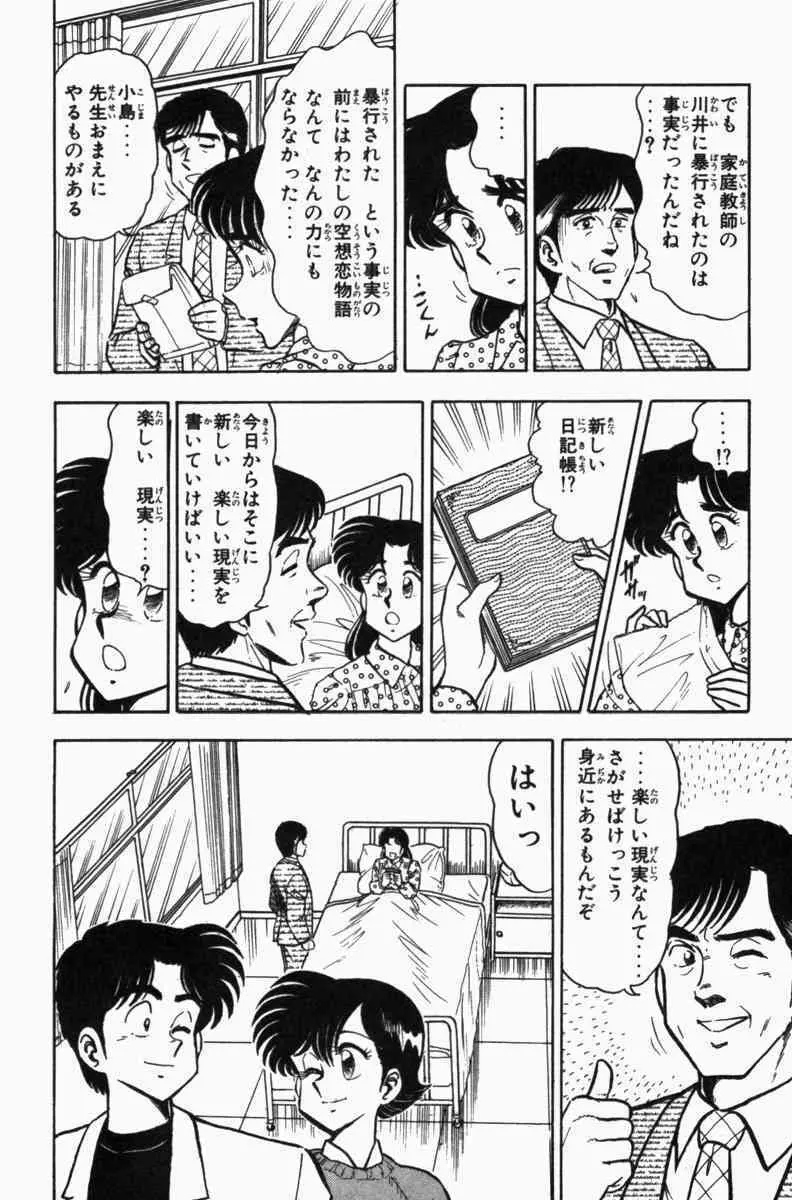 胸キュン刑事 第3巻 41ページ