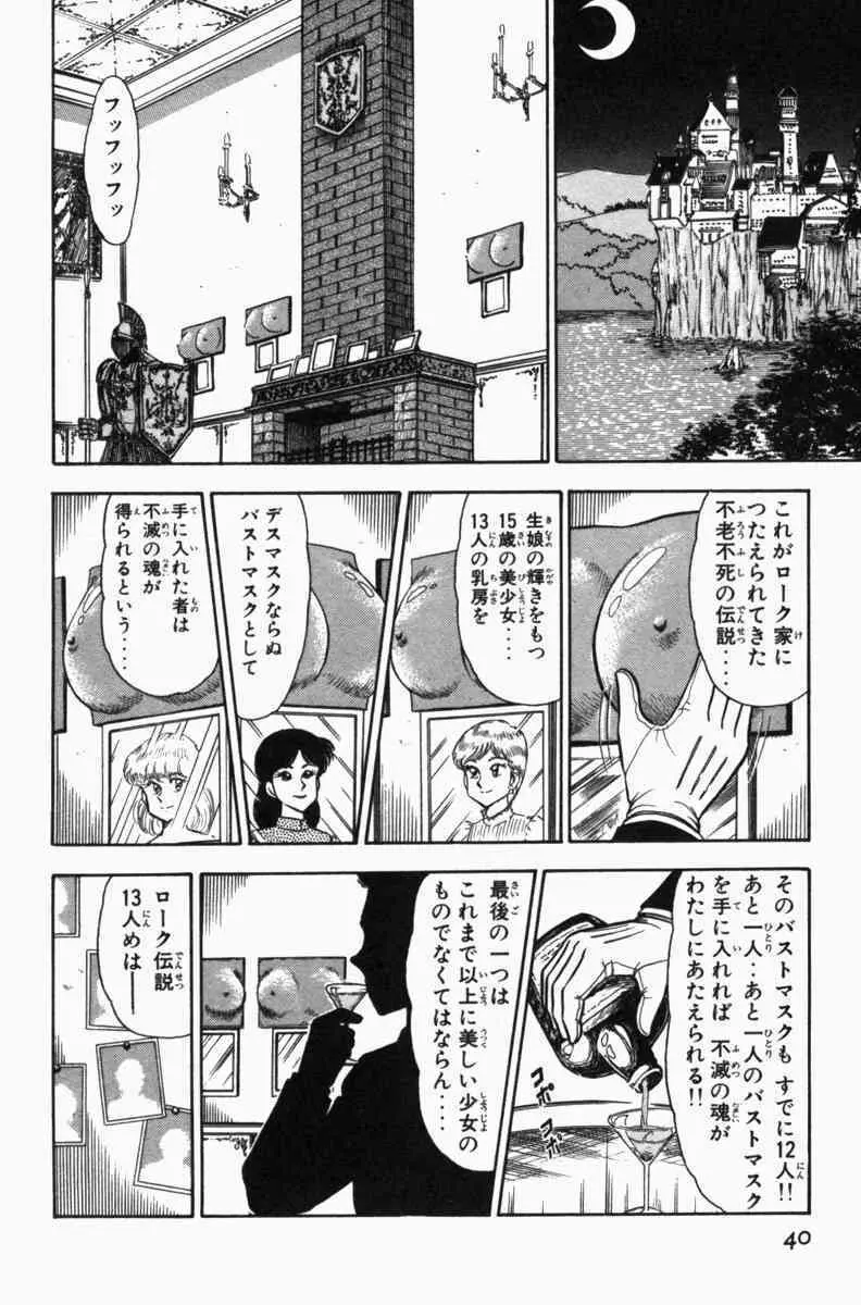 胸キュン刑事 第3巻 43ページ