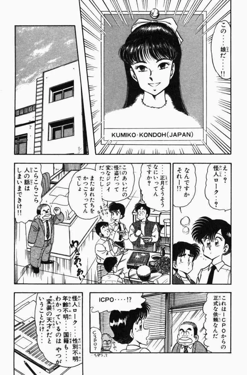 胸キュン刑事 第3巻 44ページ