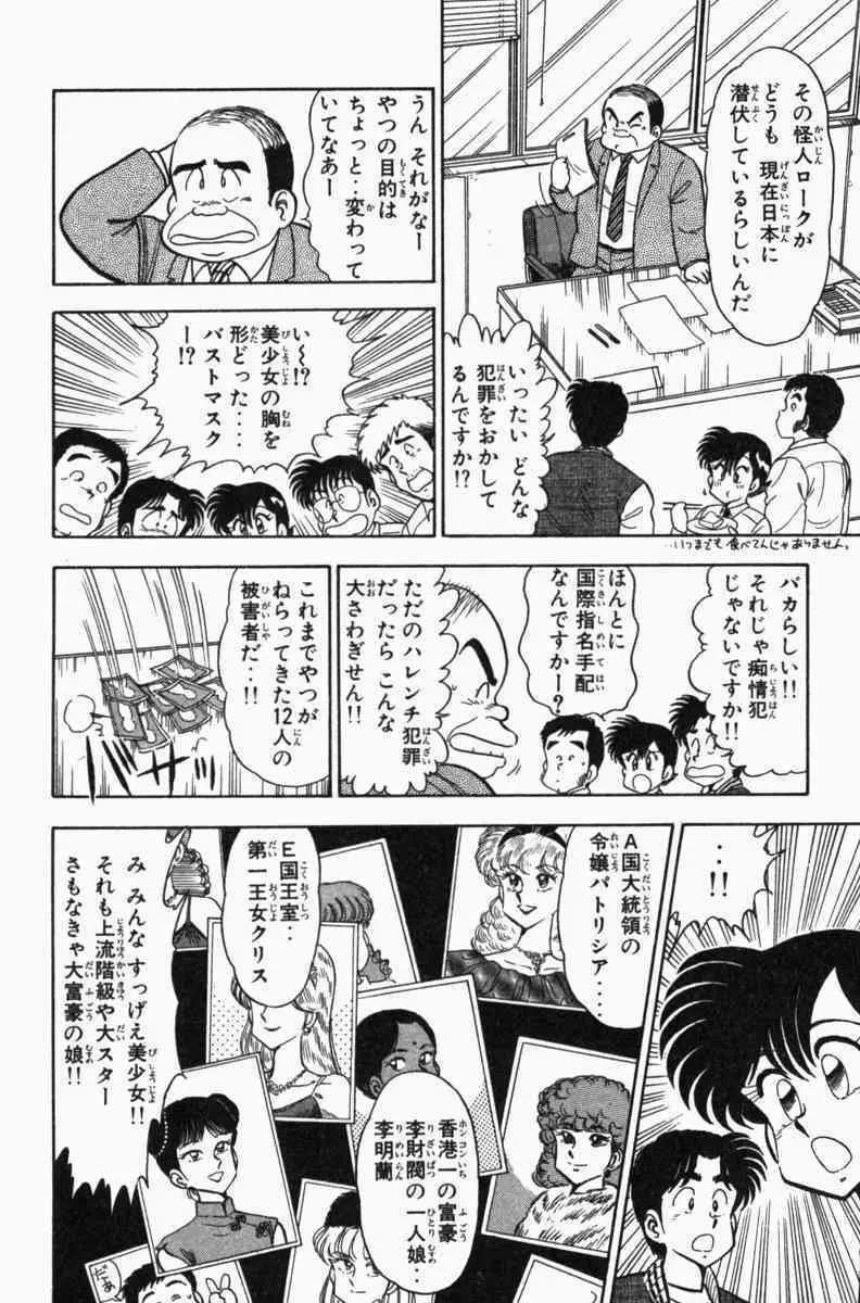 胸キュン刑事 第3巻 45ページ
