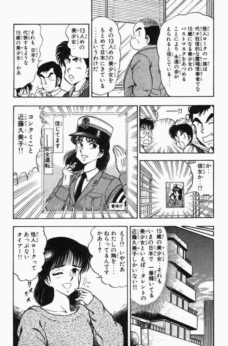 胸キュン刑事 第3巻 46ページ
