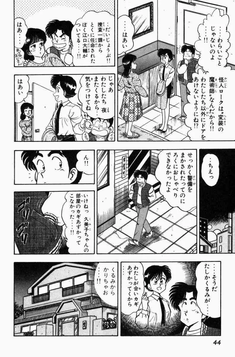 胸キュン刑事 第3巻 47ページ