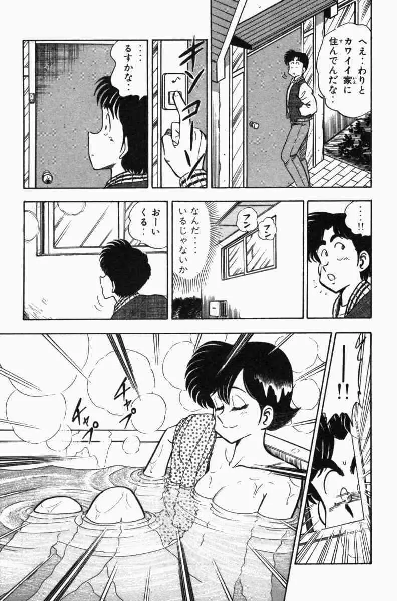 胸キュン刑事 第3巻 48ページ