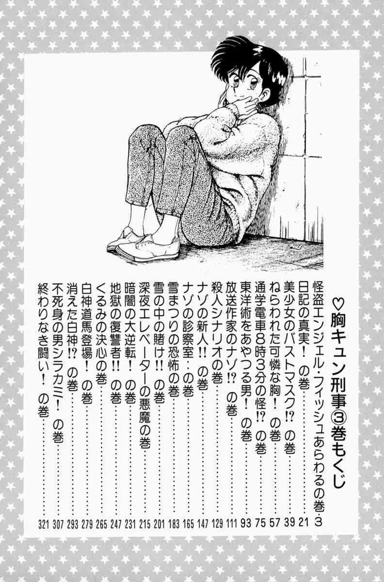 胸キュン刑事 第3巻 5ページ