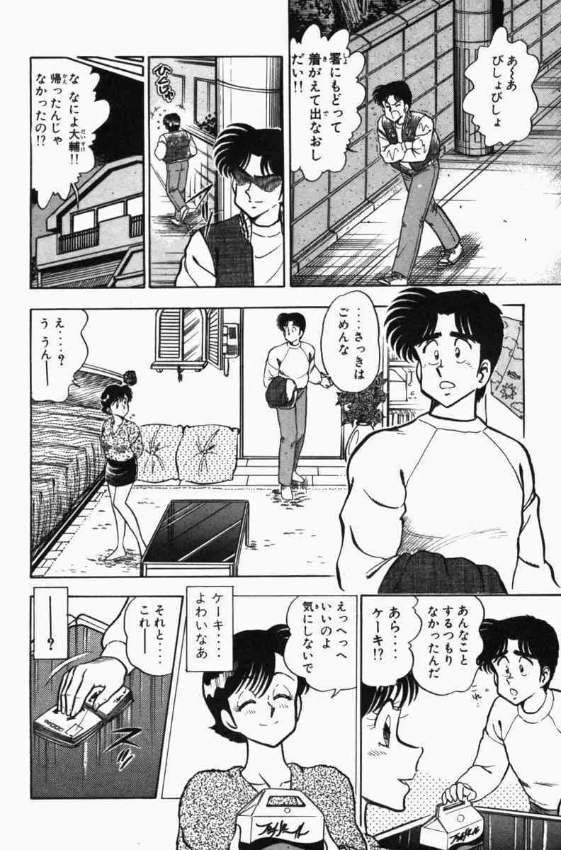 胸キュン刑事 第3巻 51ページ
