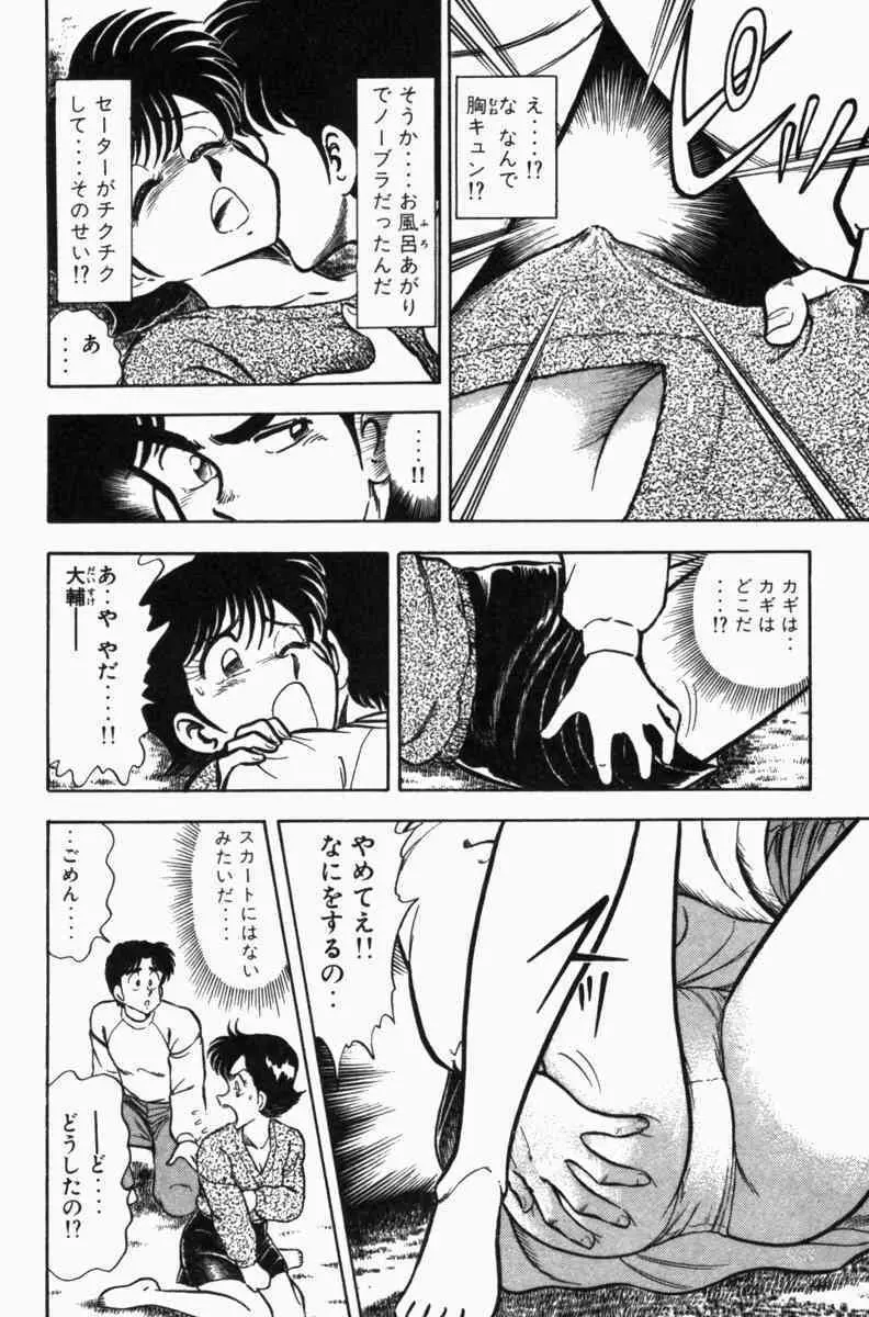 胸キュン刑事 第3巻 53ページ