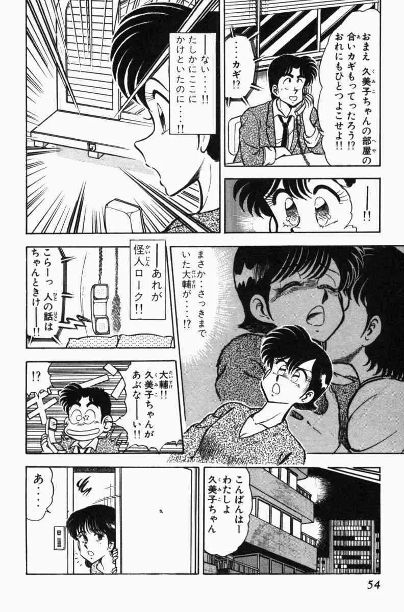 胸キュン刑事 第3巻 57ページ