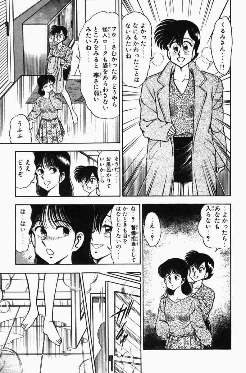 胸キュン刑事 第3巻 58ページ