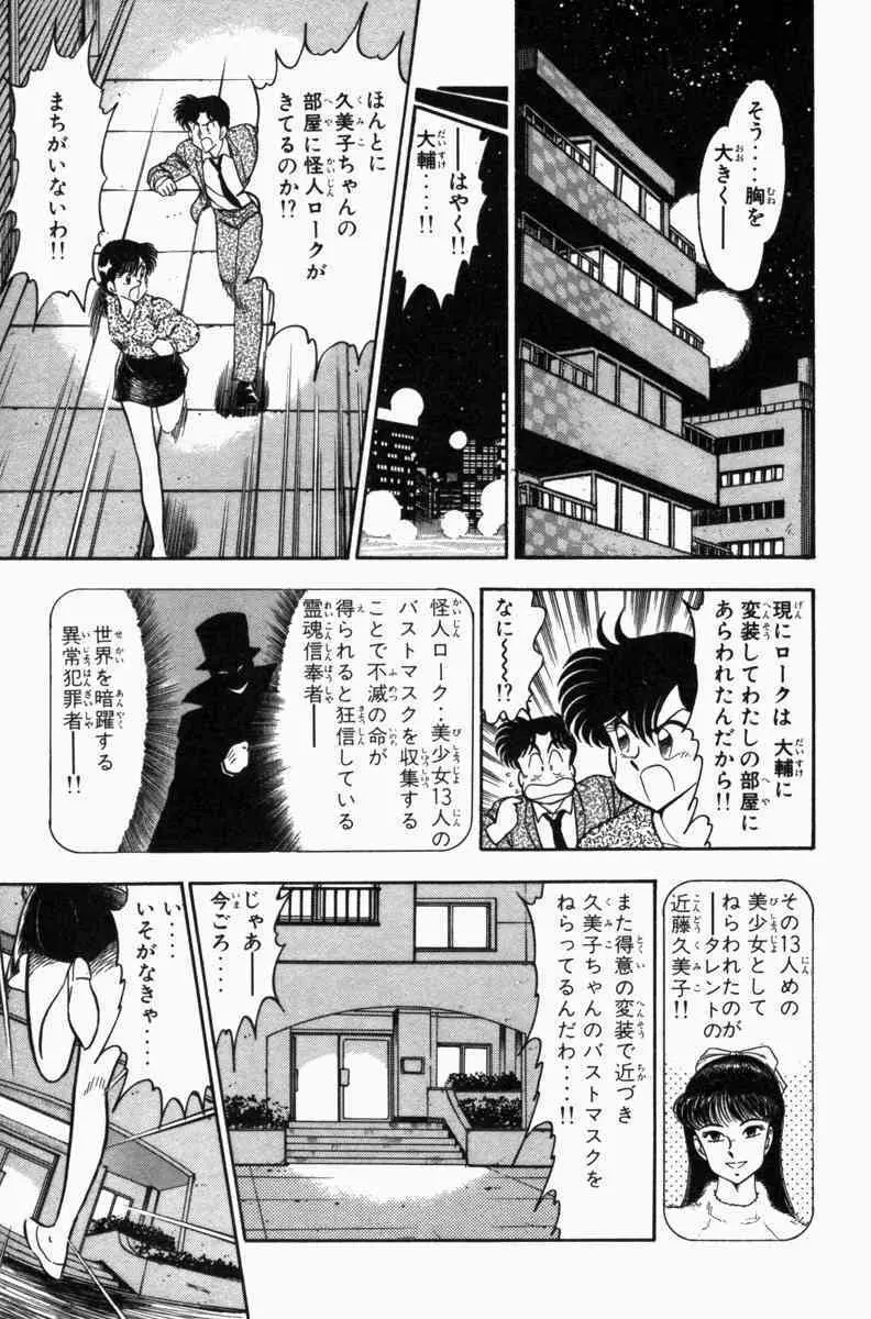 胸キュン刑事 第3巻 64ページ