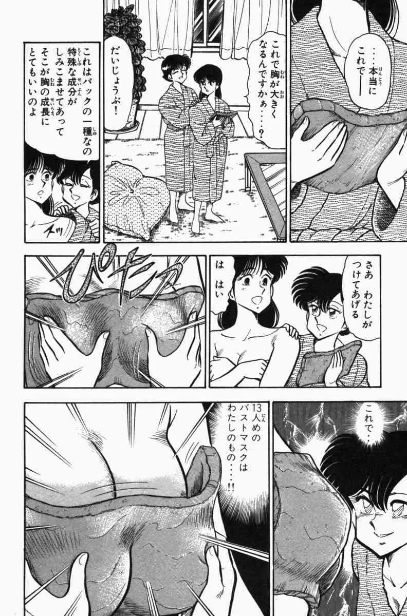 胸キュン刑事 第3巻 65ページ