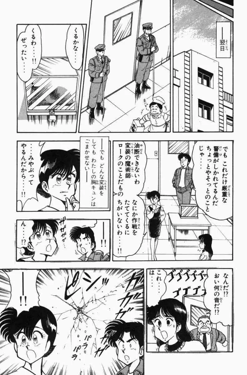 胸キュン刑事 第3巻 68ページ