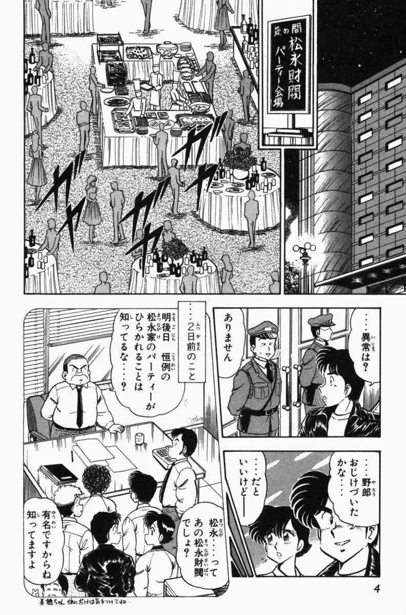胸キュン刑事 第3巻 7ページ